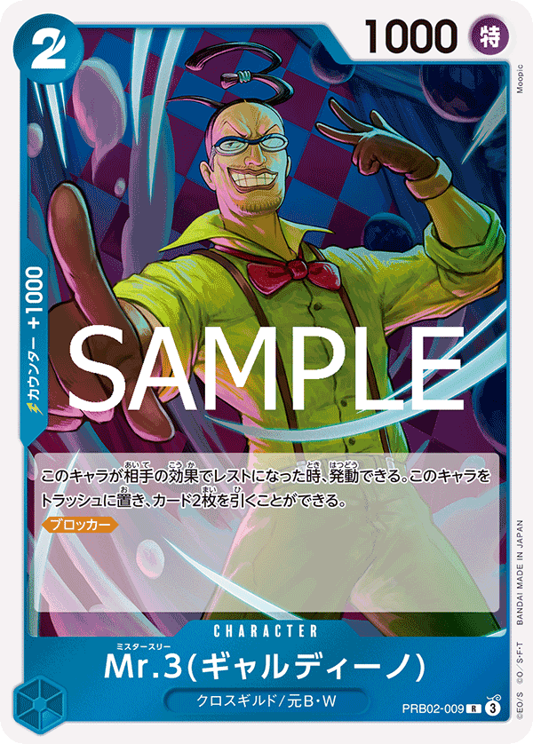 Mr.3(賈爾迪諾)