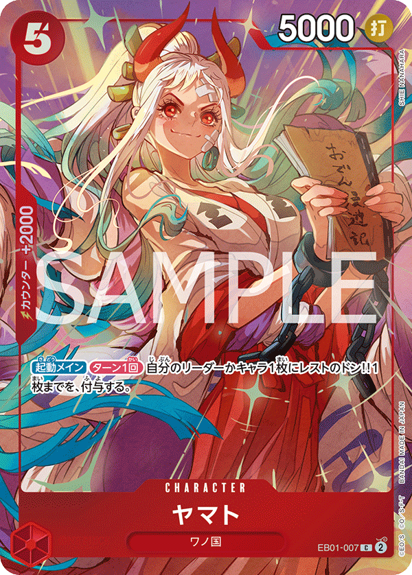 ヤマト