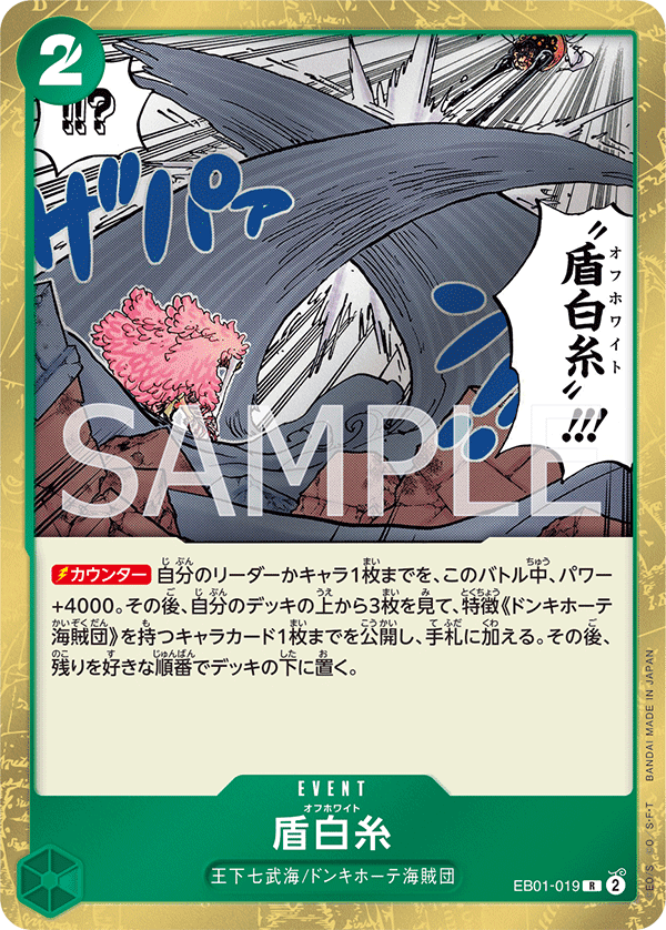 盾白線