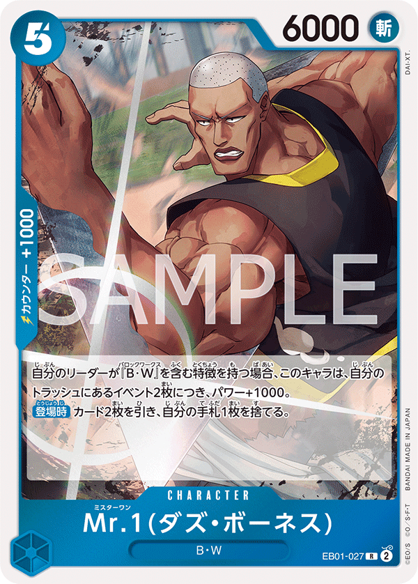 Mr.1(達茲・波涅士)
