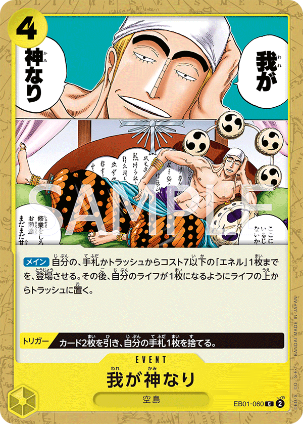 我乃神是也