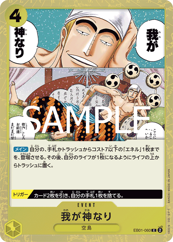 我乃神是也
