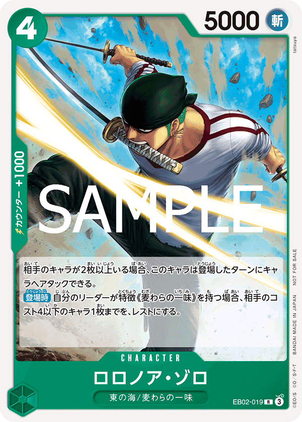 ロロノア・ゾロ