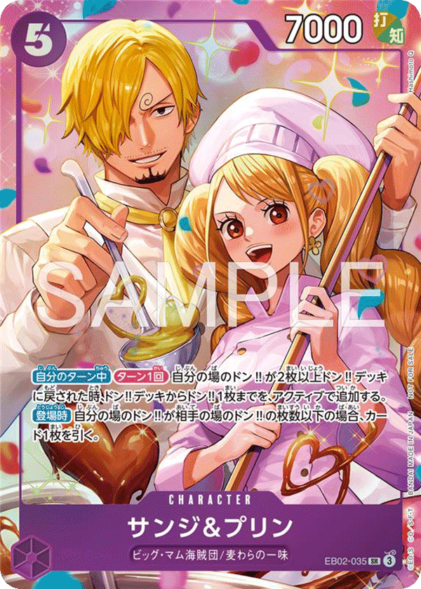 サンジ&プリン