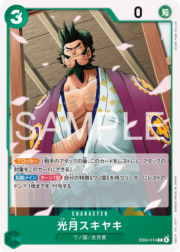 光月鋤燒