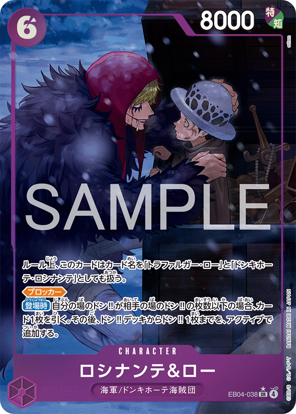 羅希南特＆羅(異圖)