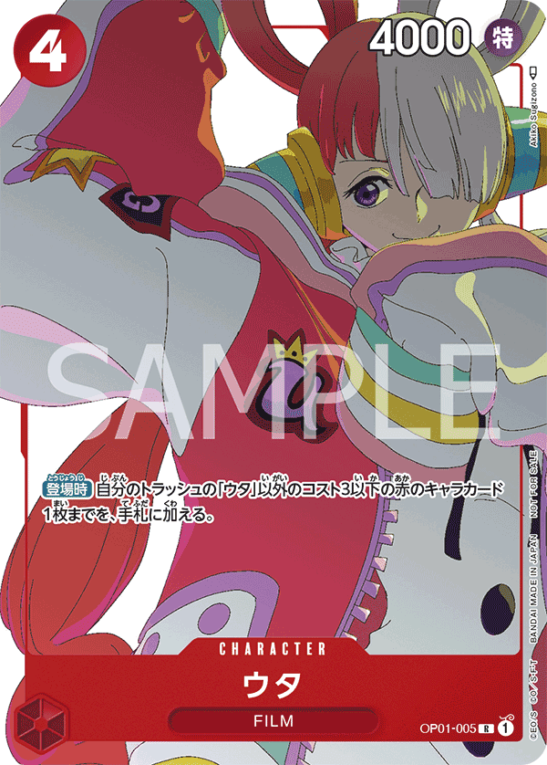 ウタ