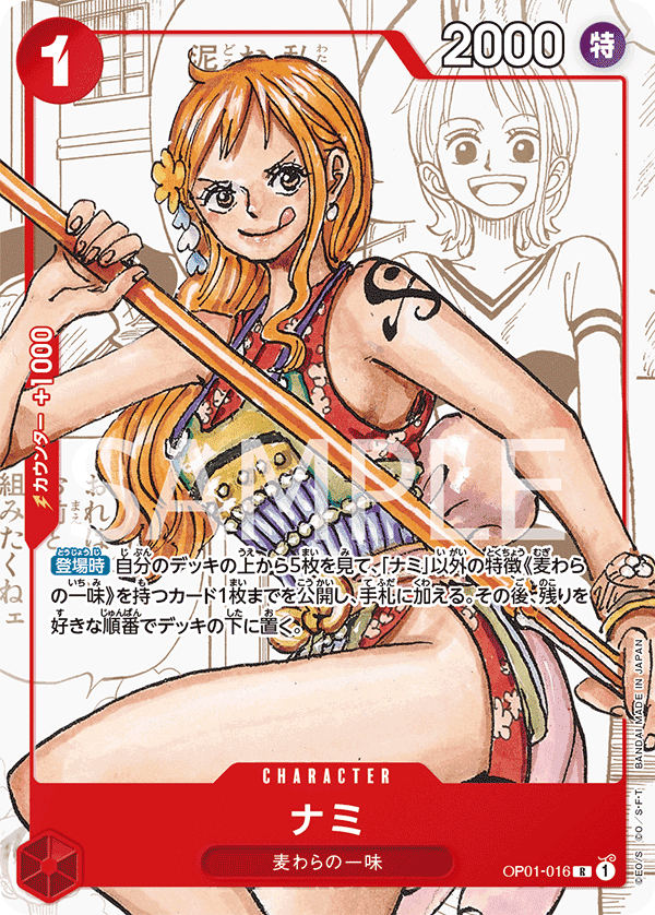 娜美(異圖卡)