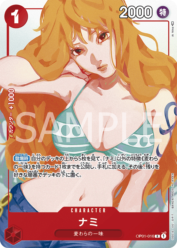 娜美(異圖卡)
