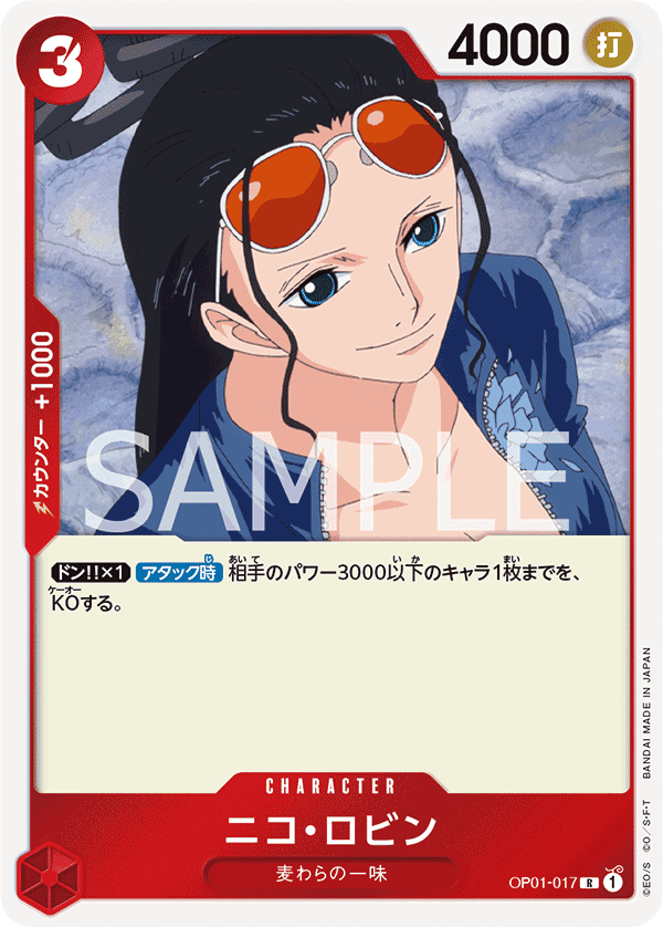 妮可・羅賓