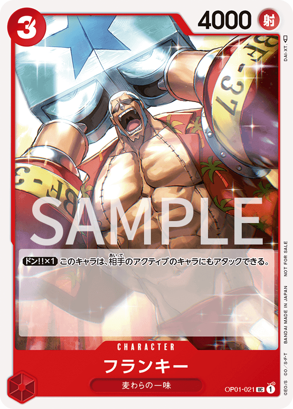 フランキー