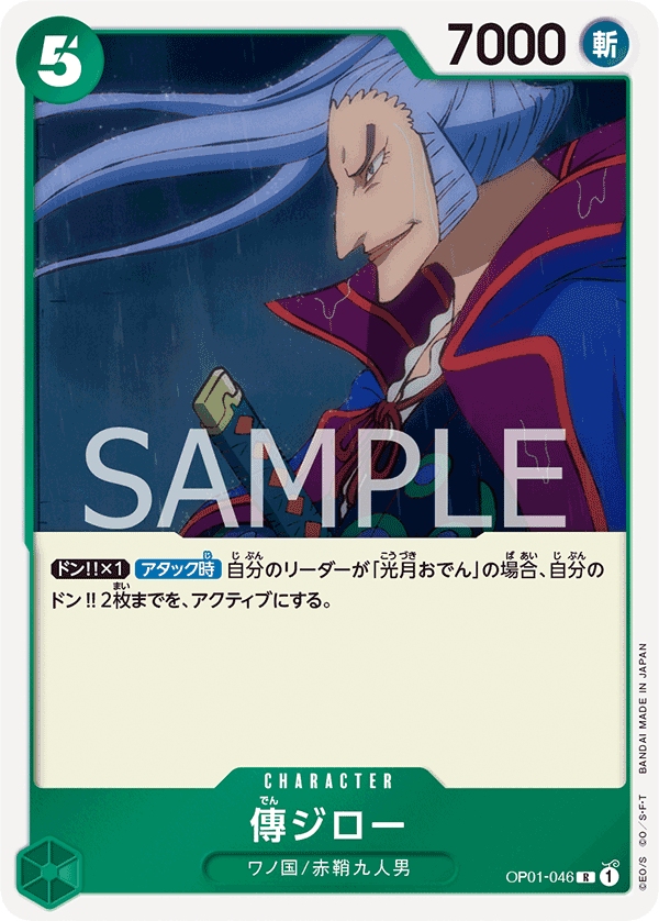 傳二郎