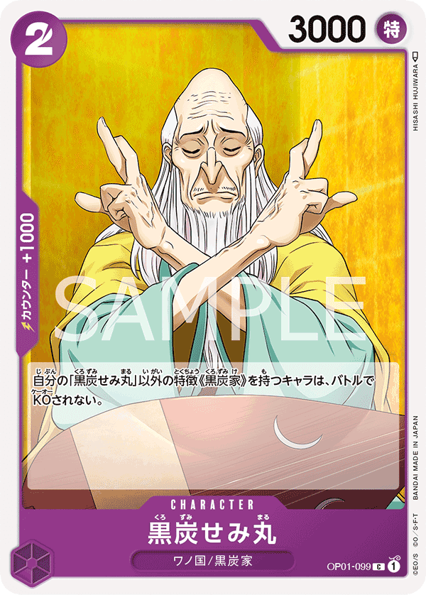 黑炭蟬丸