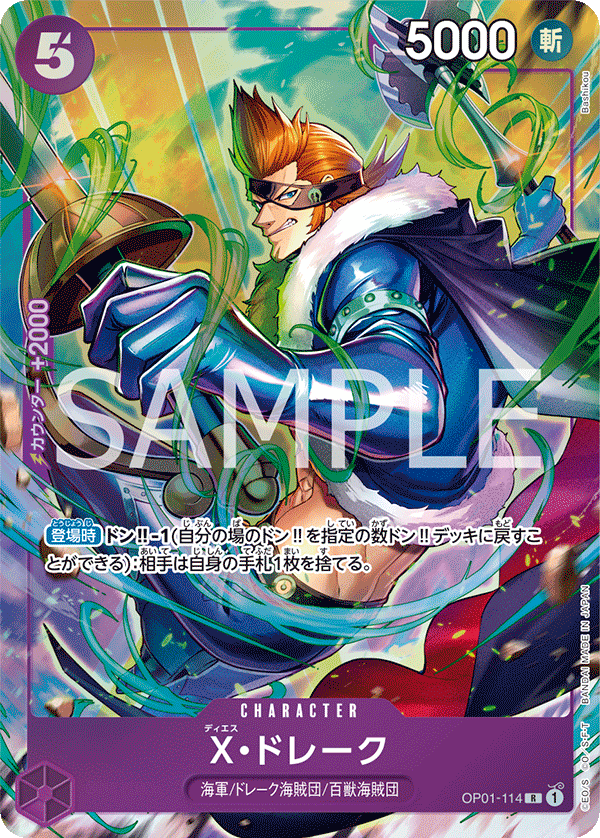 X・ドレーク
