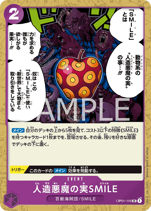 人造惡魔果實SMILE