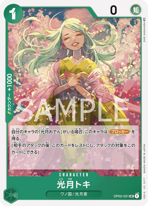 光月時
