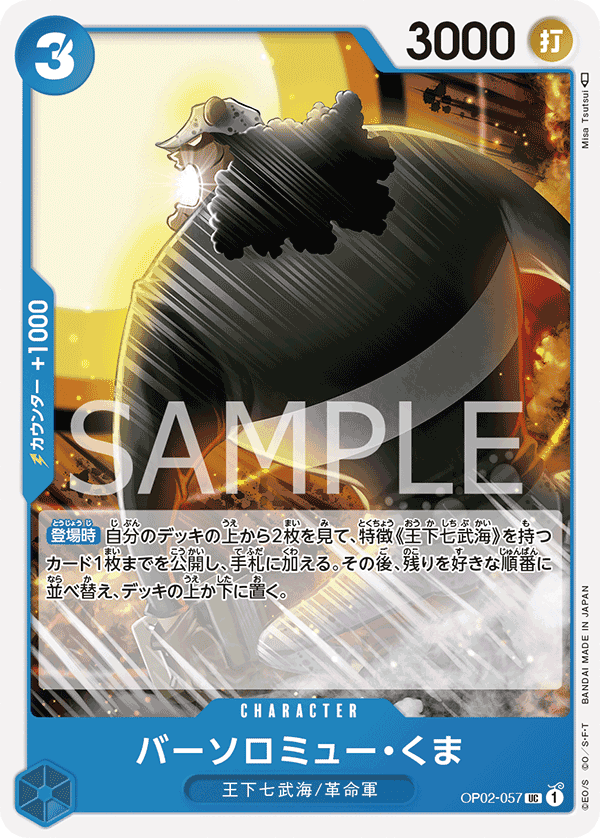 巴索羅繆・大熊