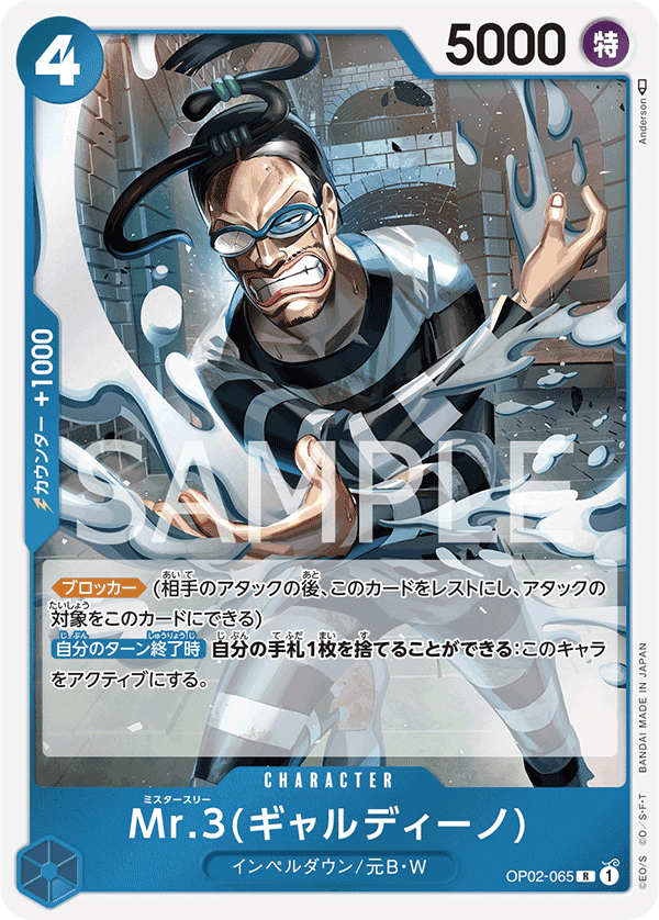 Mr.3(賈爾迪諾)