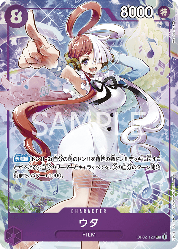 ウタ
