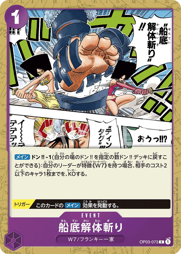 船底解體斬
