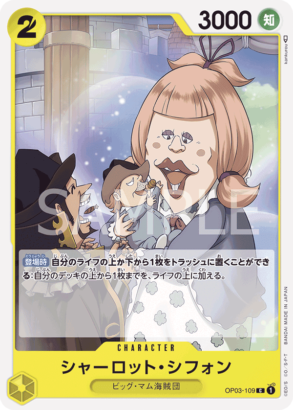 夏洛特・雪紡
