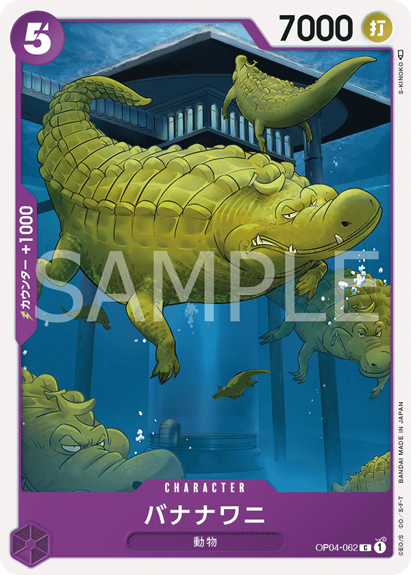 香蕉鱷魚