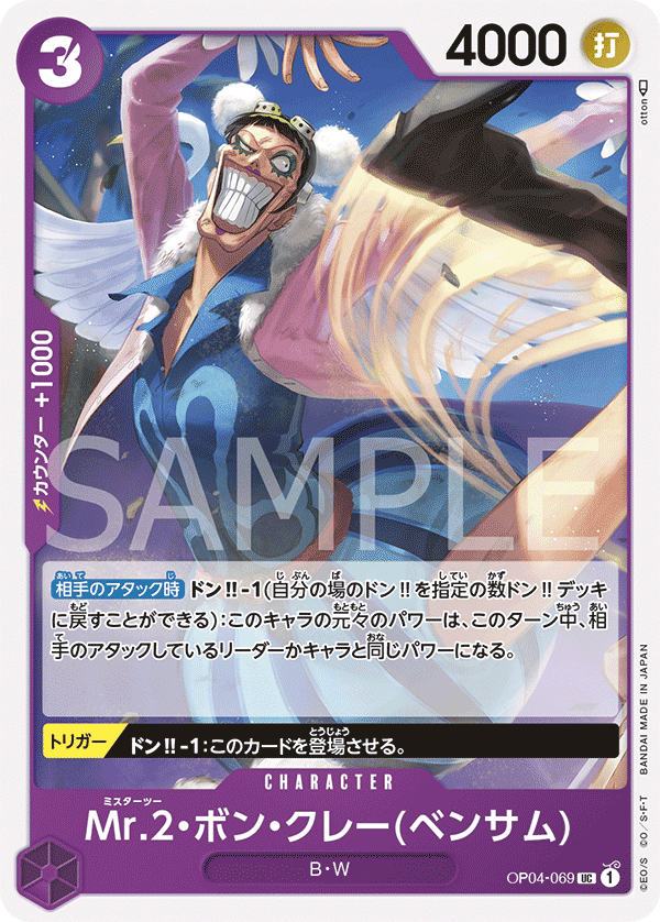 Mr.2・馮・克雷(班薩姆)