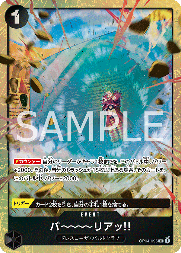 バ~~~~リアッ!!