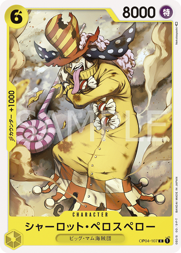 夏洛特・裴洛斯培勒