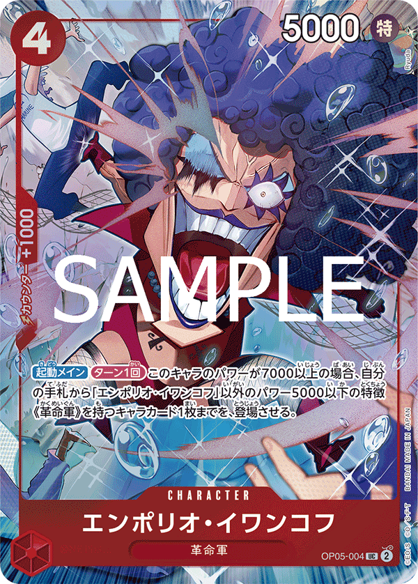 エンポリオ・イワンコフ