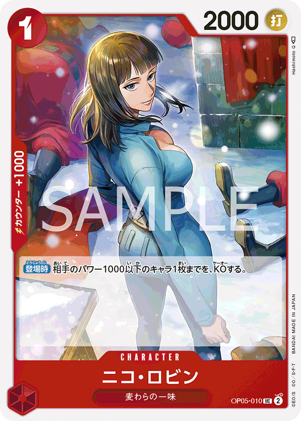妮可・羅賓