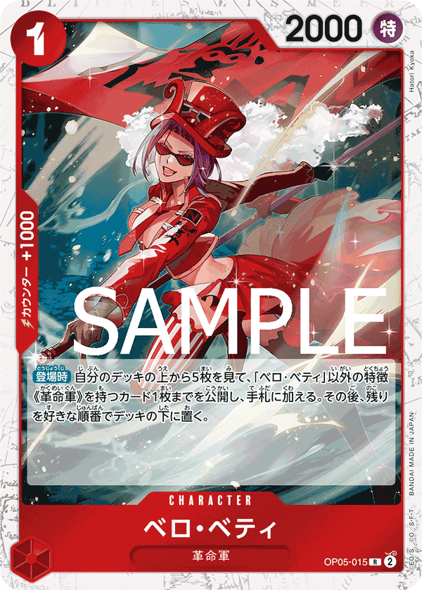 貝洛・蓓媞