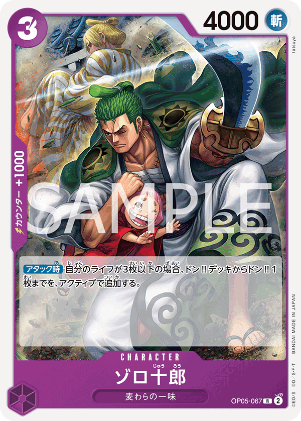 索隆十郎