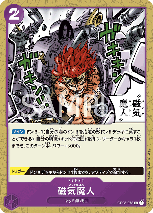 磁氣魔人
