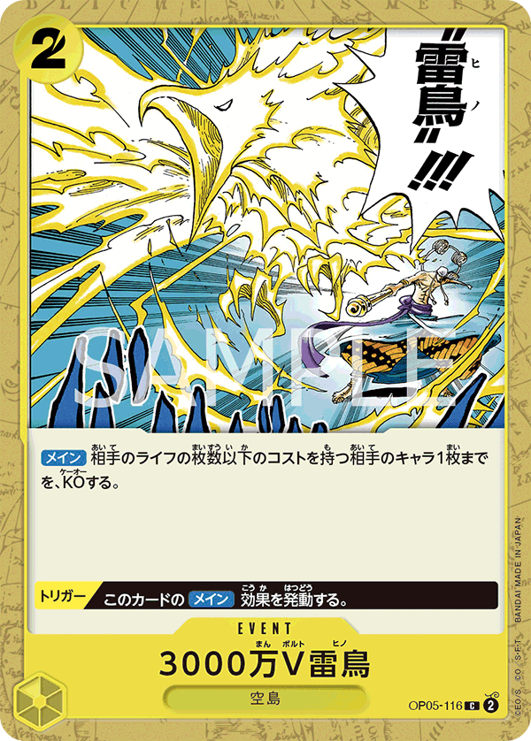 3000萬伏特雷鳥