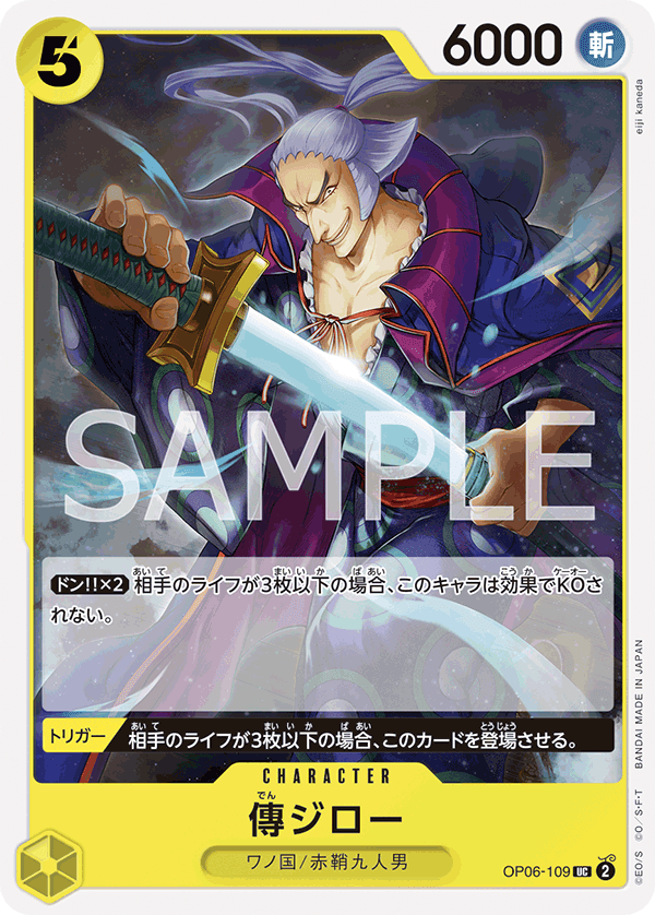 傳二郎