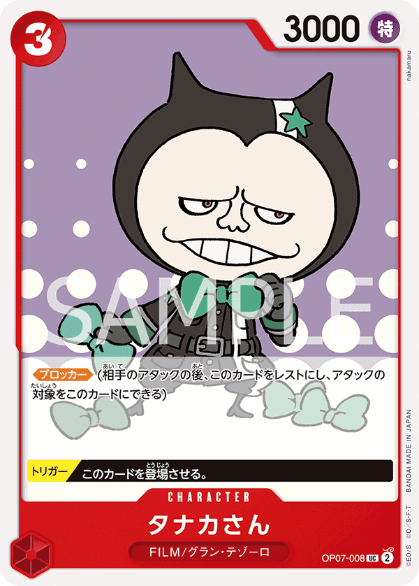 田中先生