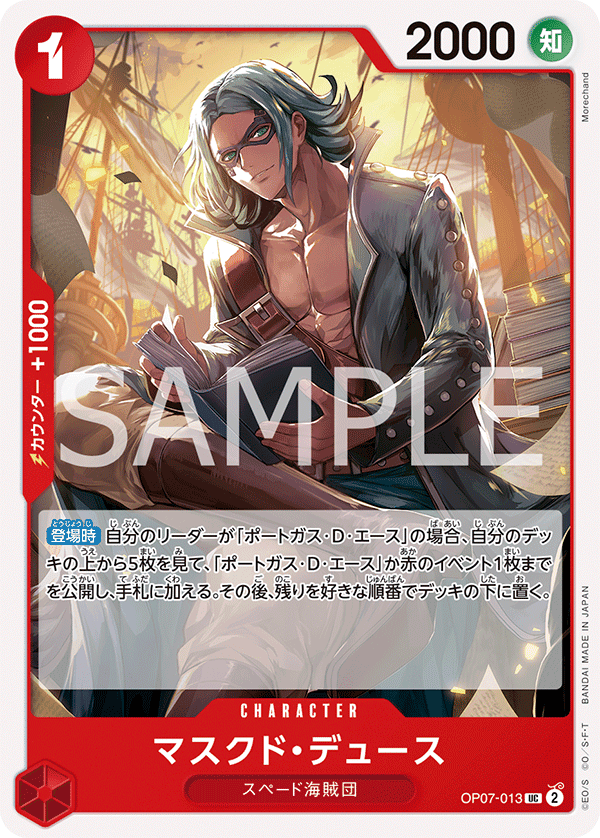 面具・迪斯