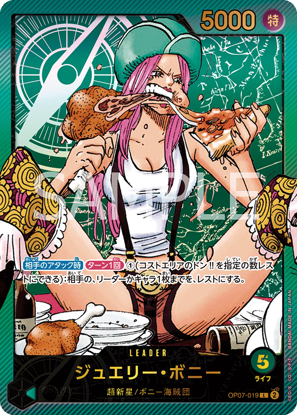 ジュエリー・ボニー