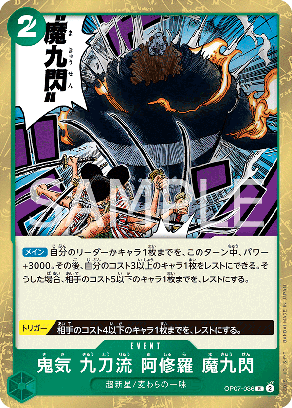 鬼氣 九刀流 阿修羅 魔九閃