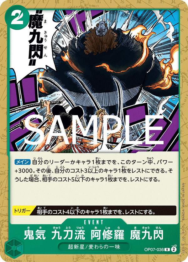 鬼氣 九刀流 阿修羅 魔九閃