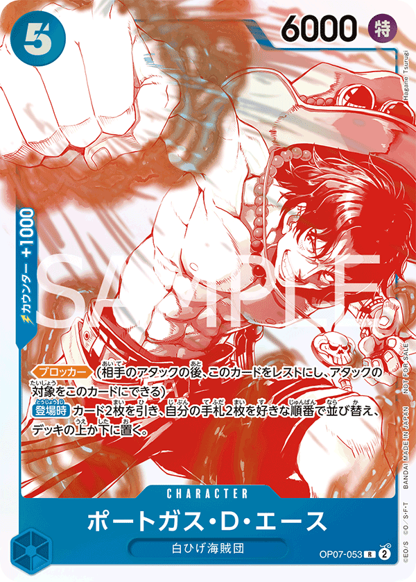 ポートガス・D・エース