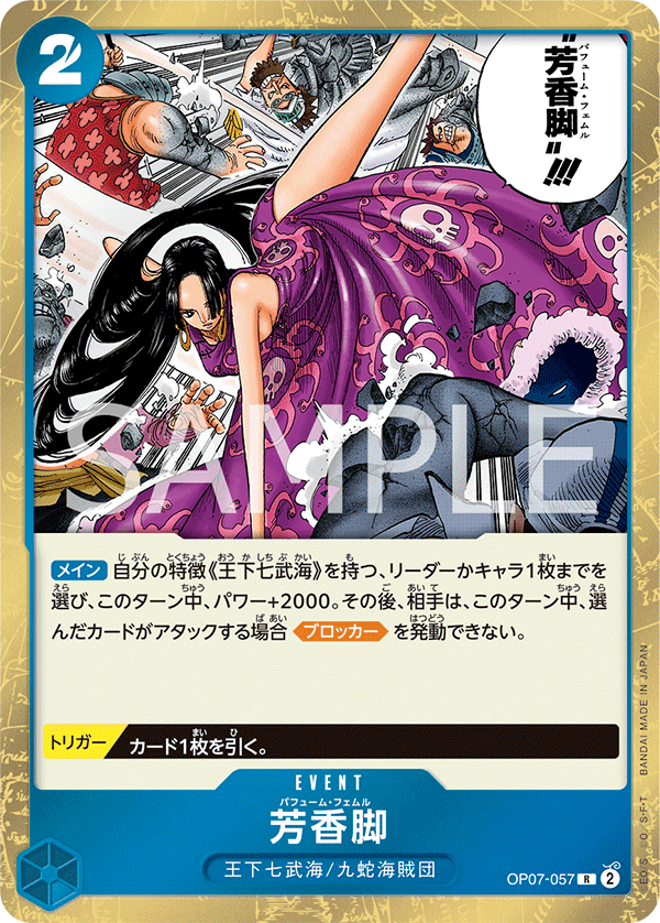 芳香腳