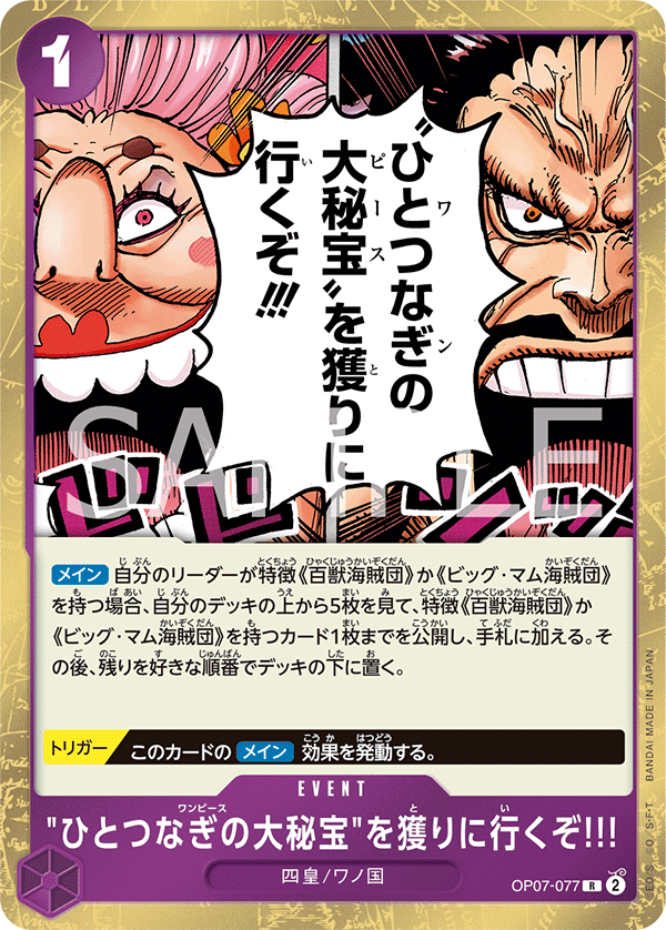 出發去拿「ONE PIECE」啦!!!