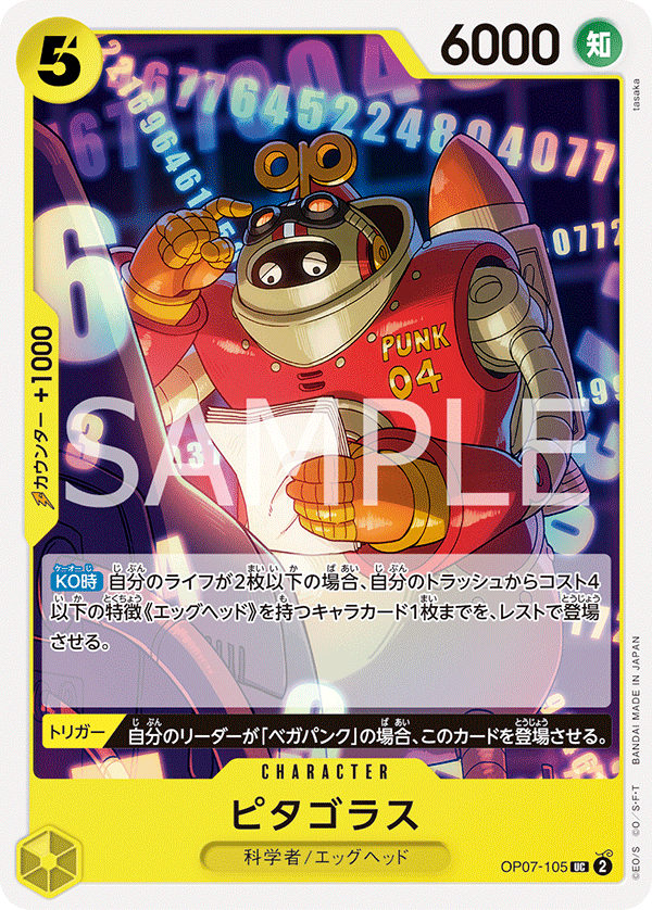 畢達哥拉斯