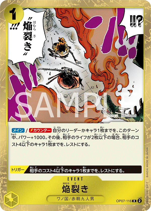 焰裂斬