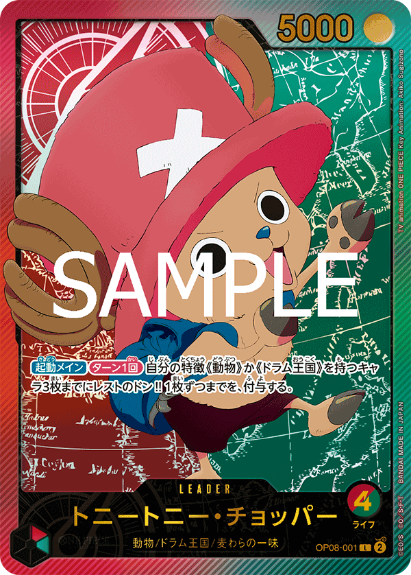 多尼多尼・喬巴(金)