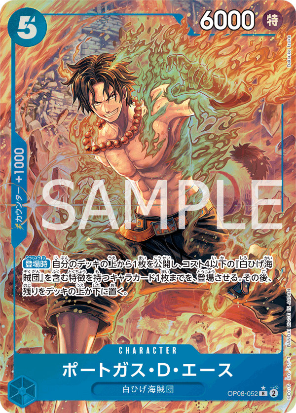 波特卡斯・D・艾斯(異圖)