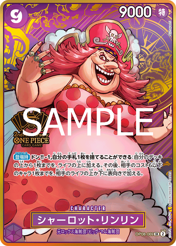 シャーロット・リンリン