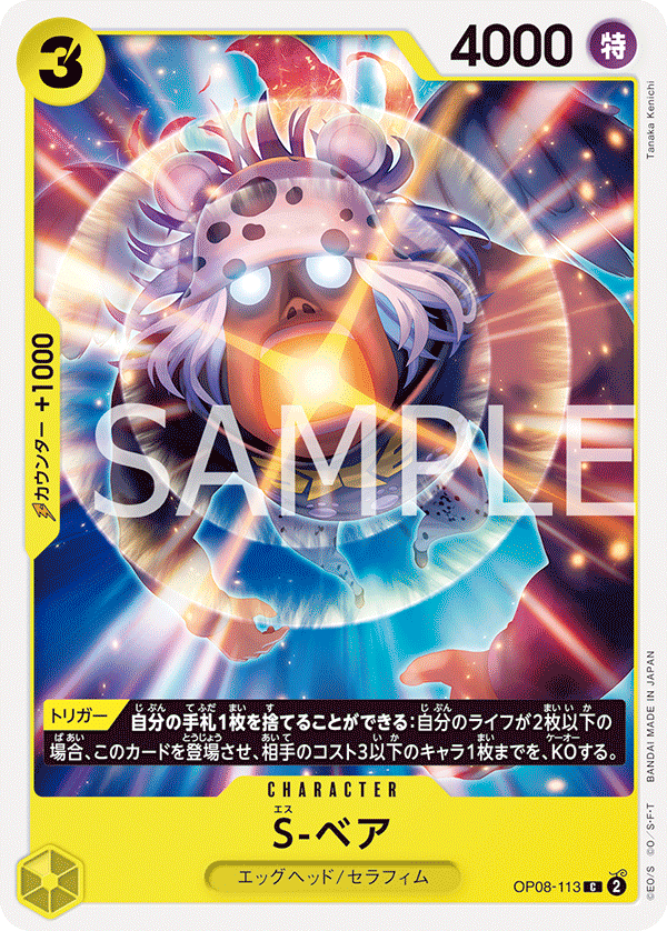 S-熊